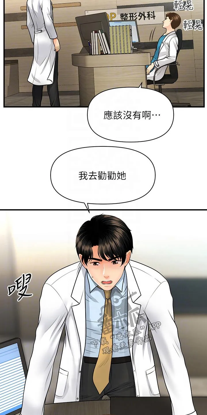 全身整容漫画漫画,第90章：辞职18图