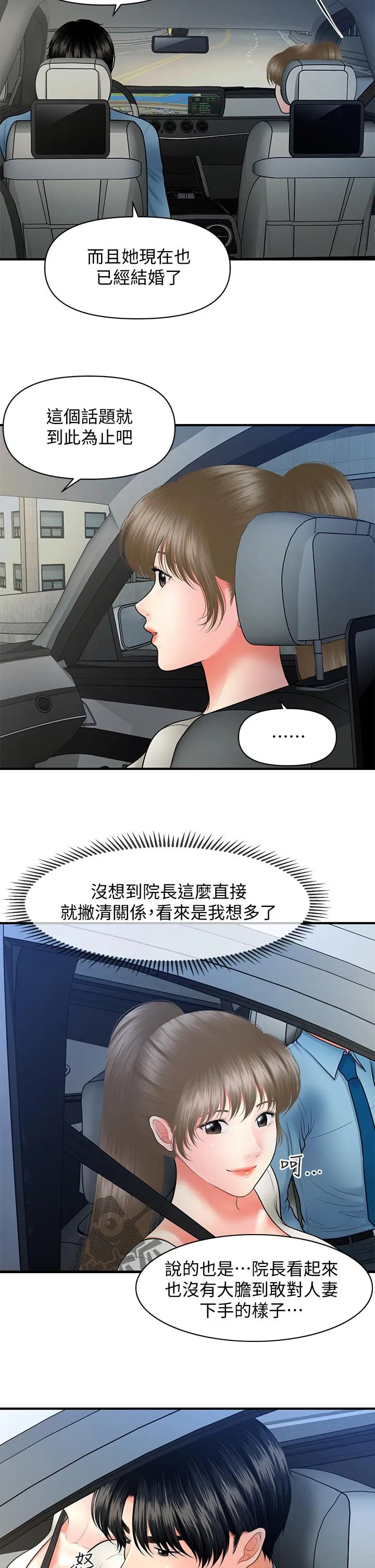 奇迹整容液第二部漫画漫画,第57章：你跟她很熟吗7图