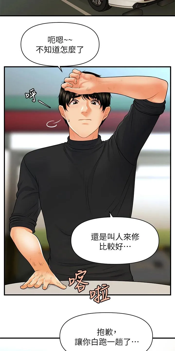 全身整容漫画漫画,第104章：虚惊一场16图