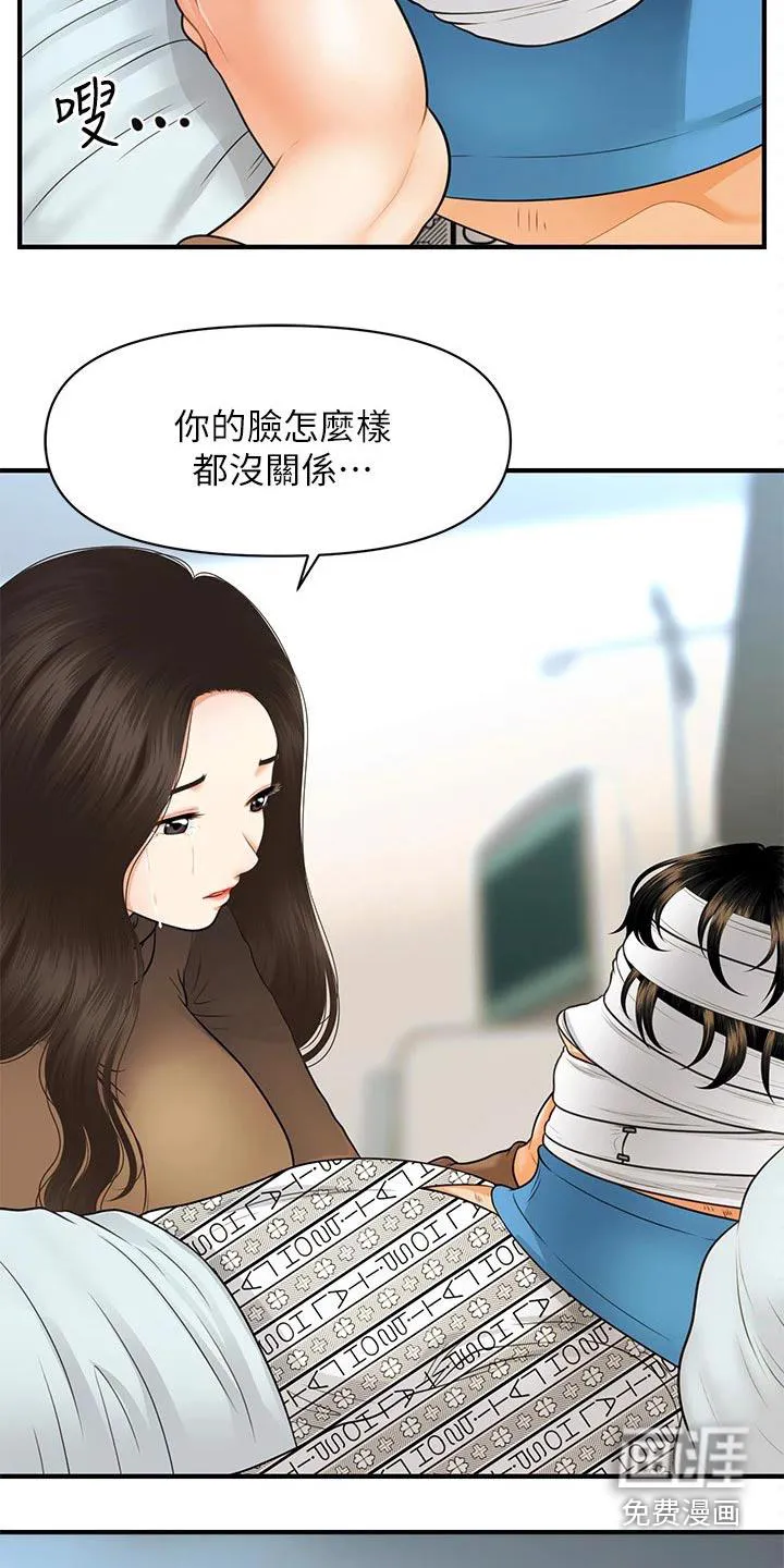 整容漫画完整版漫画,第114章：在一起22图