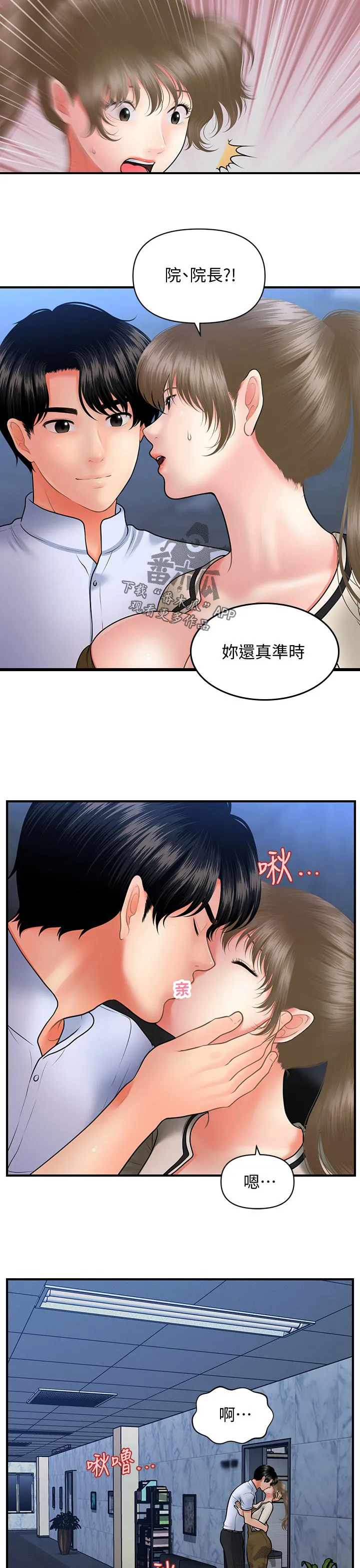 整容漫画完整版漫画,第60章：终于消失了32图