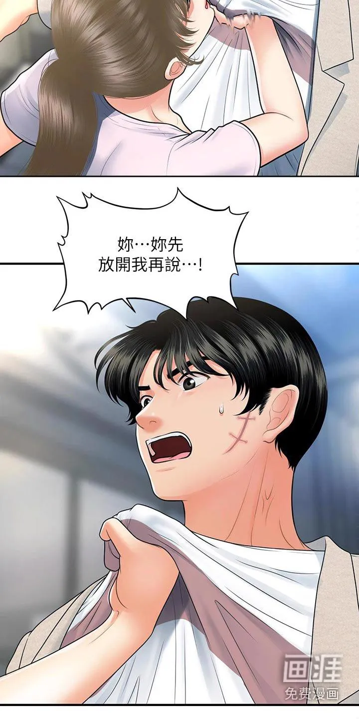 整容大师漫画漫画,第120章：走着瞧3图