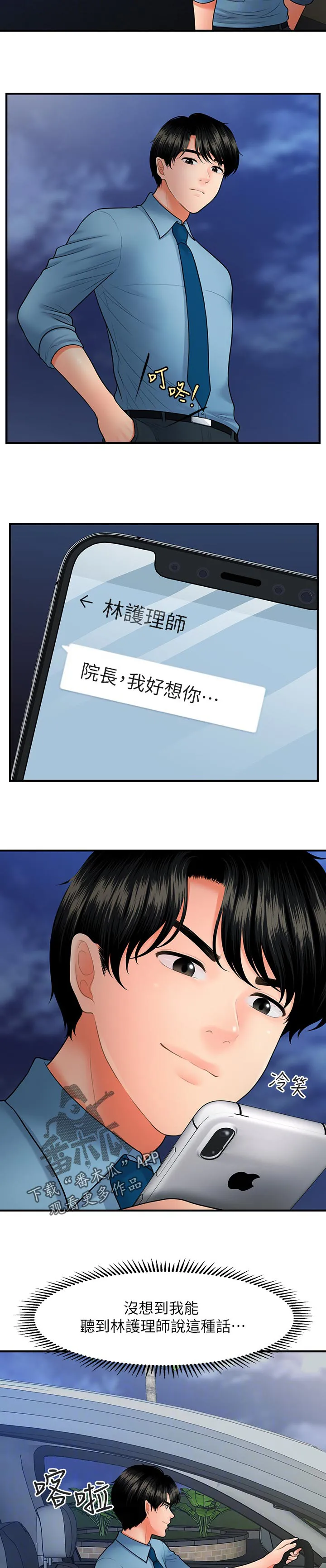 整容奇迹漫画漫画,第56章：刚刚是怎么了17图