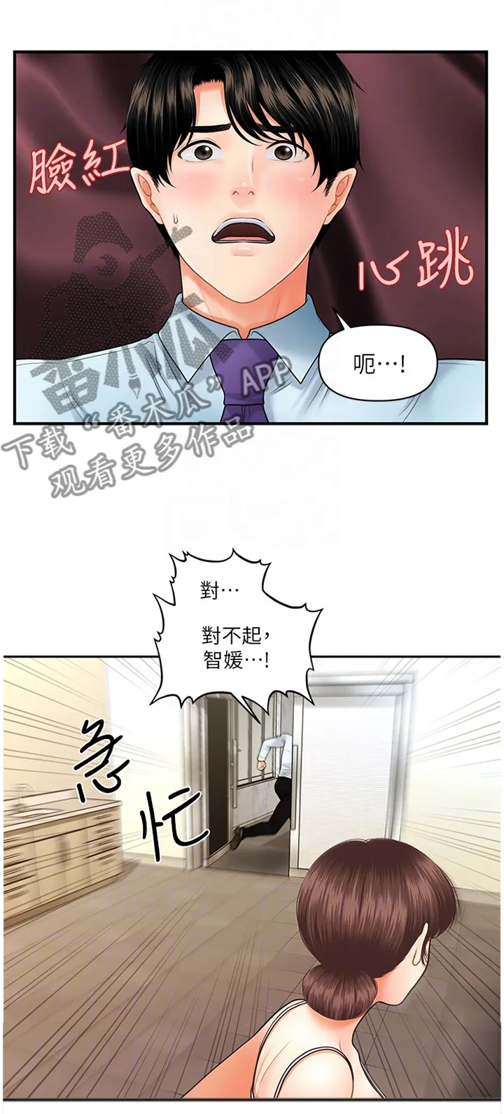 奇迹整容液第二部漫画漫画,第21章：心心念念2图