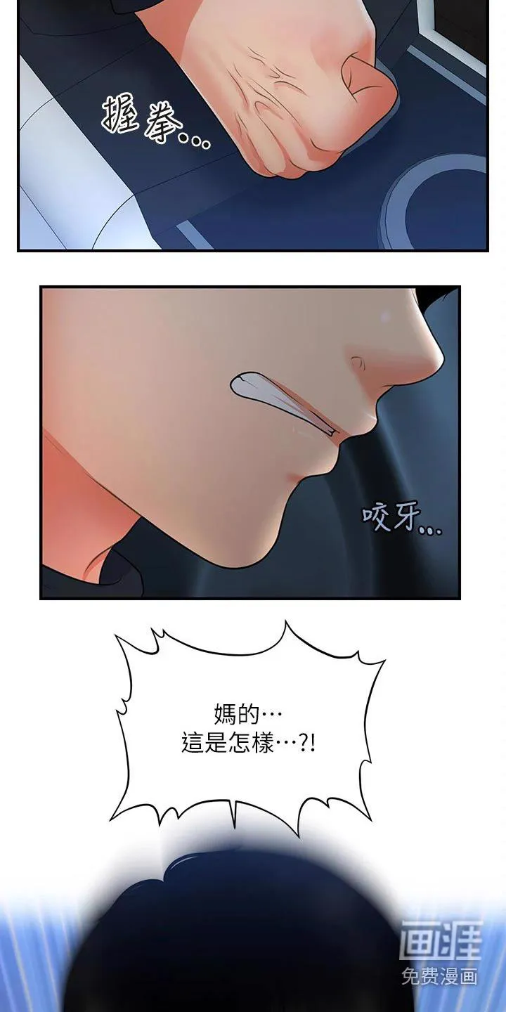 奇迹整容液第二部漫画漫画,第107章：奇怪的声音23图