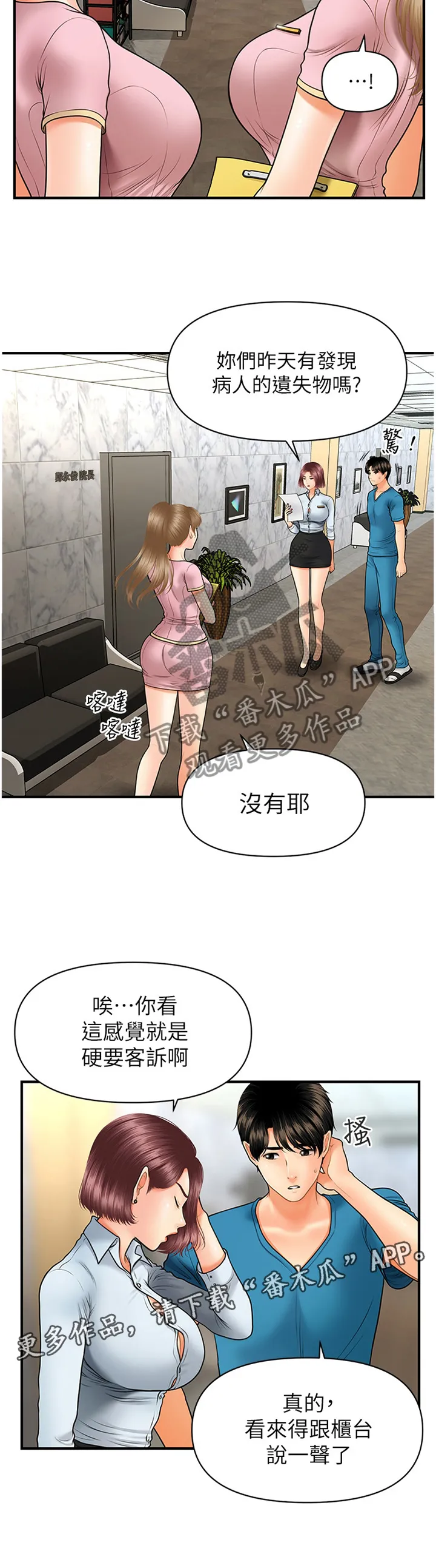 整容大师漫画漫画,第37章：我可以抢过来6图