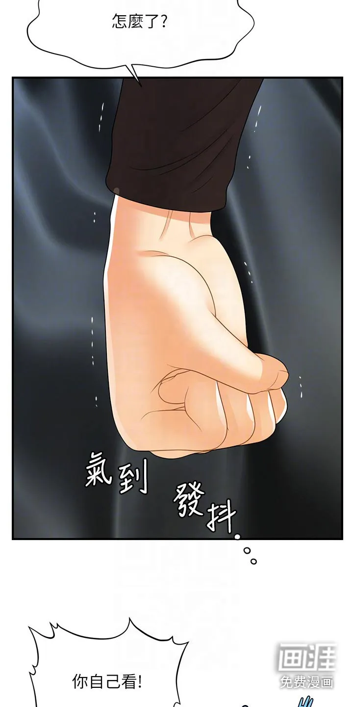 整容奇迹漫画免费百度云漫画,第131章：大怒10图