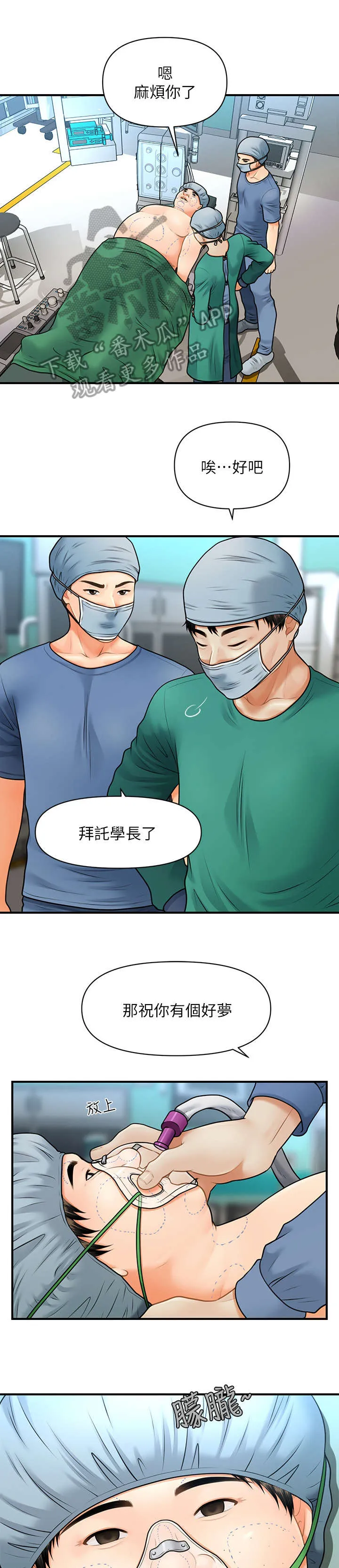 全身整容漫画漫画,第9章：手术3图