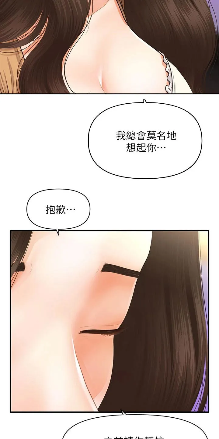 奇迹整容液第二部漫画漫画,第87章：掩盖自己5图