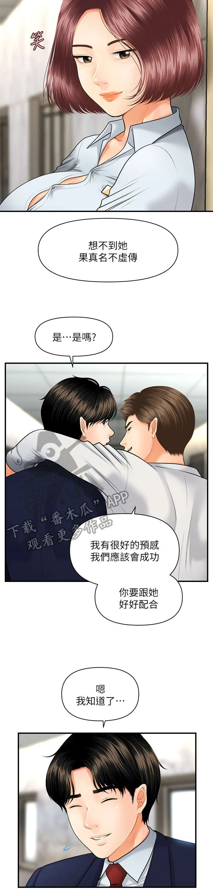 奇迹整容液第二部漫画漫画,第11章：羡慕3图