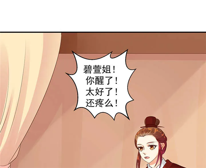 蛇蝎不好惹弃后也妖娆漫画免费观看漫画,第34章：苏曼荷的‘偶遇‘38图
