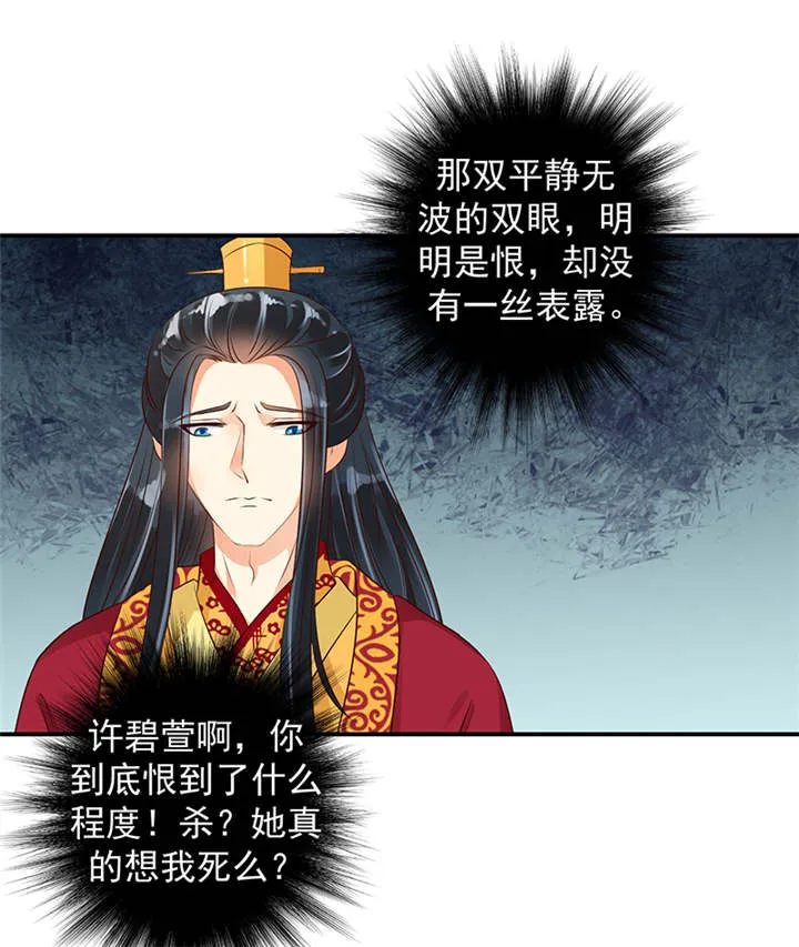 蛇蝎不好惹弃后也妖娆漫画免费观看漫画,第34章：苏曼荷的‘偶遇‘25图