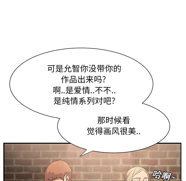 边缘关系漫画漫画,第13章：分享作品16图