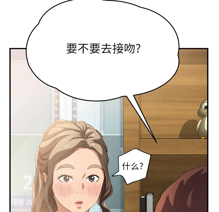 边缘关系漫画漫画,第32章：相信53图