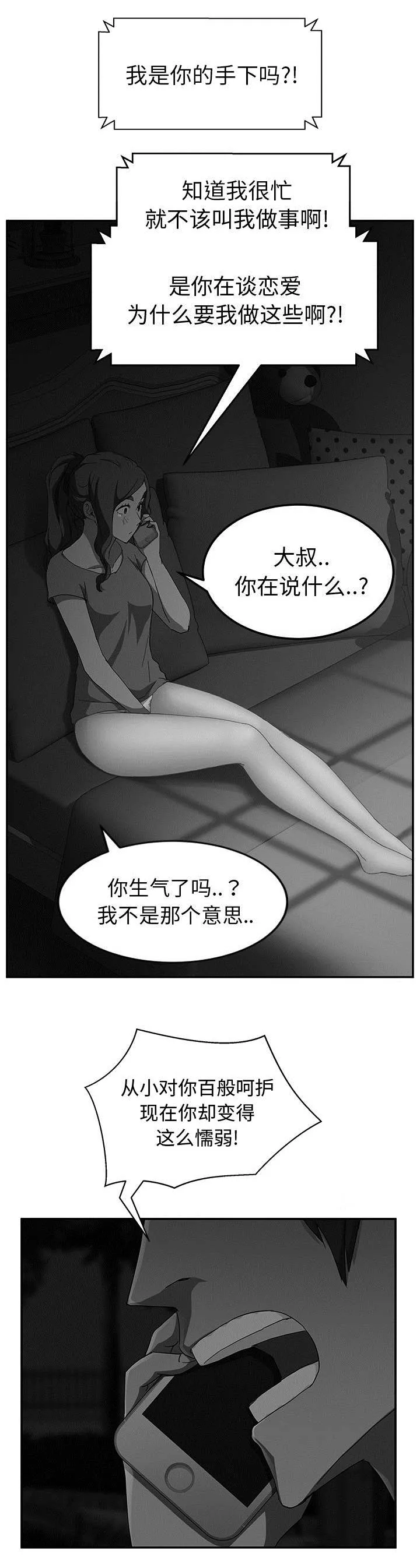 边缘关系漫画漫画,第64章：不该看到的7图