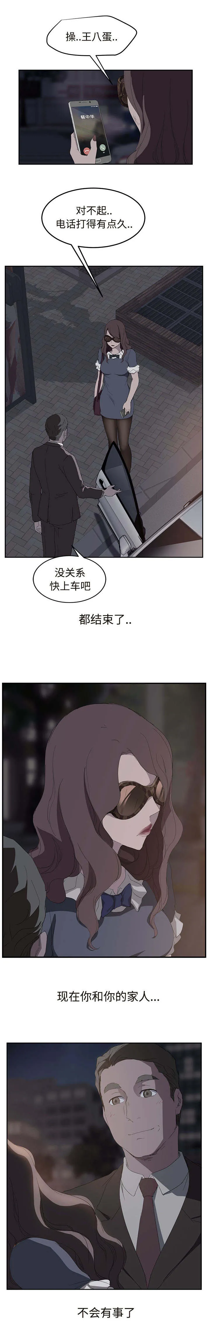 边缘关系漫画漫画,第59章：创伤后压力障碍症4图