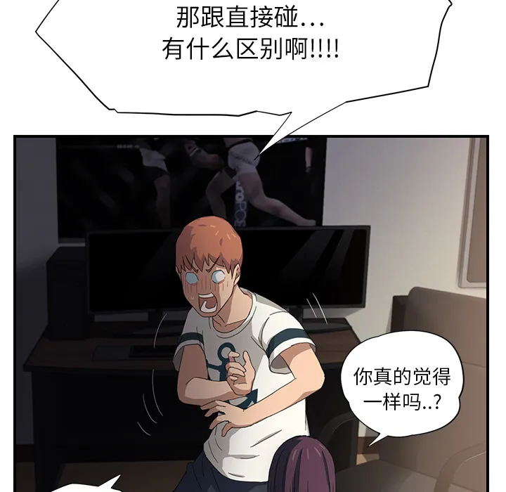 边缘关系漫画漫画,第23章：教导10图