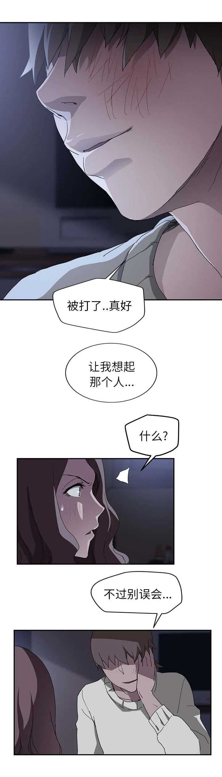 边缘关系漫画漫画,第71章：似曾相识1图