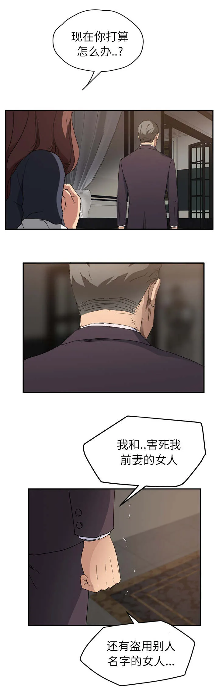 边缘关系漫画漫画,第65章：一次处理14图