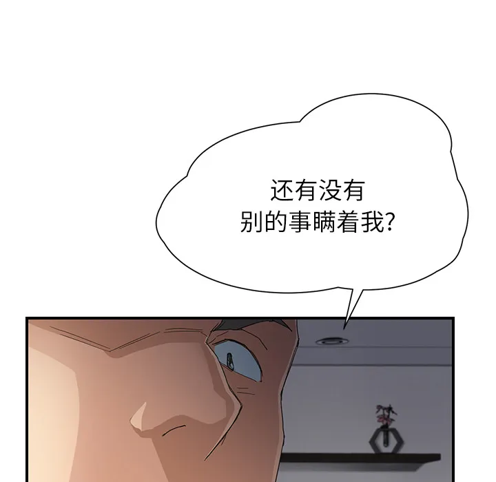 边缘关系漫画漫画,第30章：心中所想的样子6图