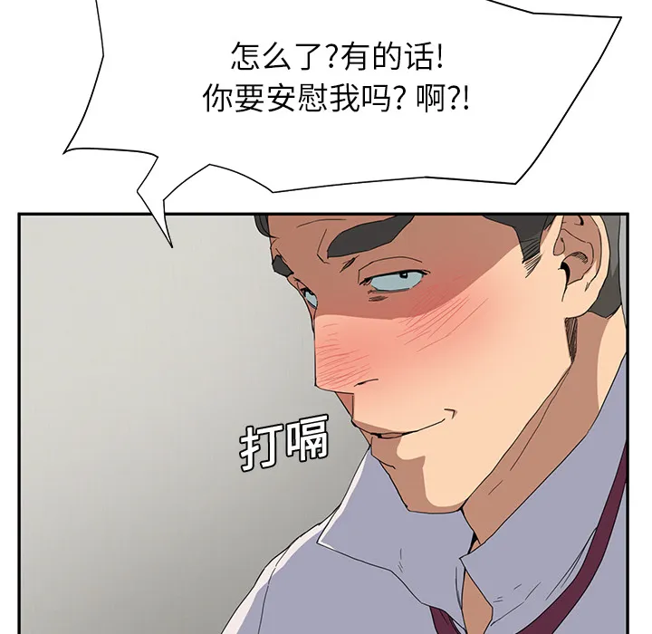 边缘关系漫画漫画,第12章：好看吗？36图