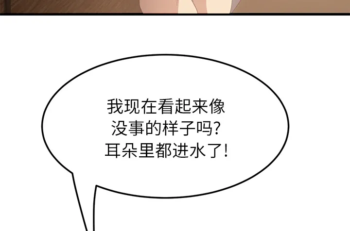 边缘关系漫画漫画,第39章：顶嘴48图