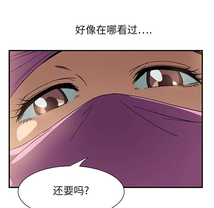 边缘关系漫画漫画,第10章：产生幻觉52图