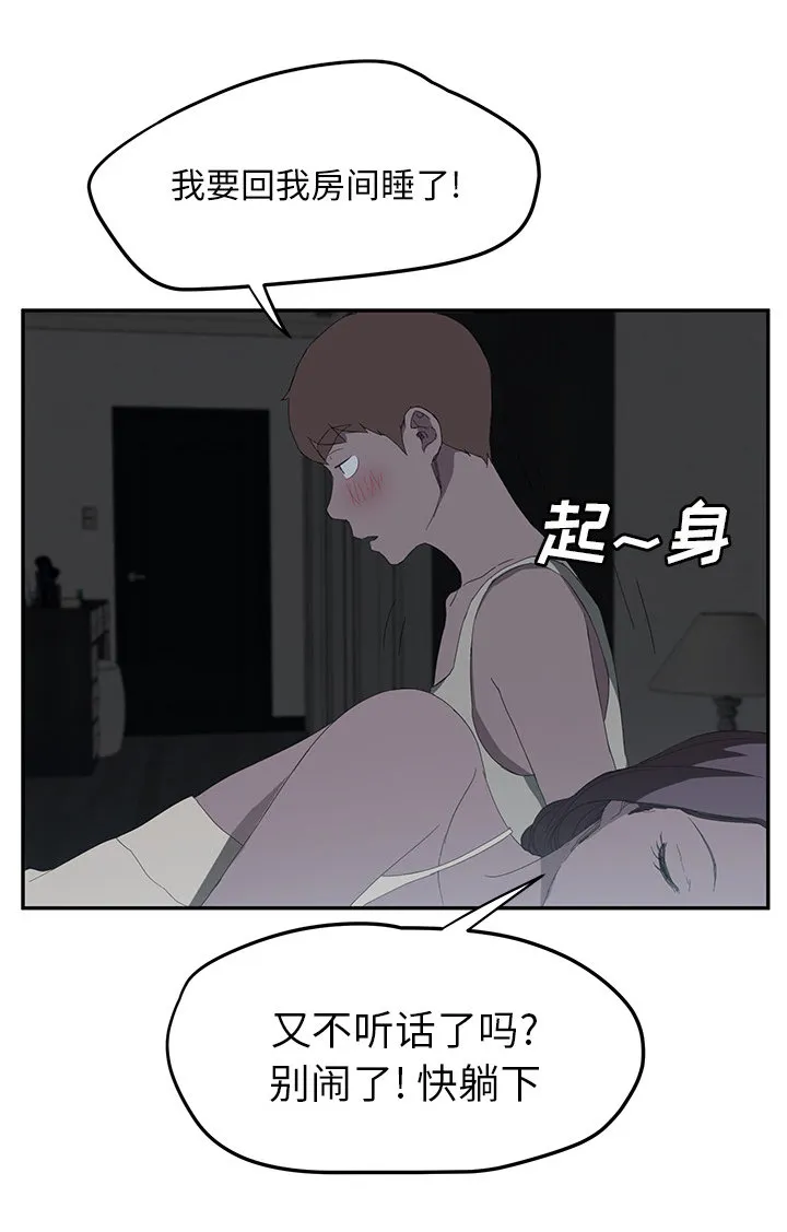 边缘关系漫画漫画,第50章：夜敲门31图