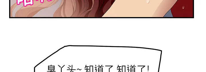 边缘关系漫画漫画,第38章：难受16图