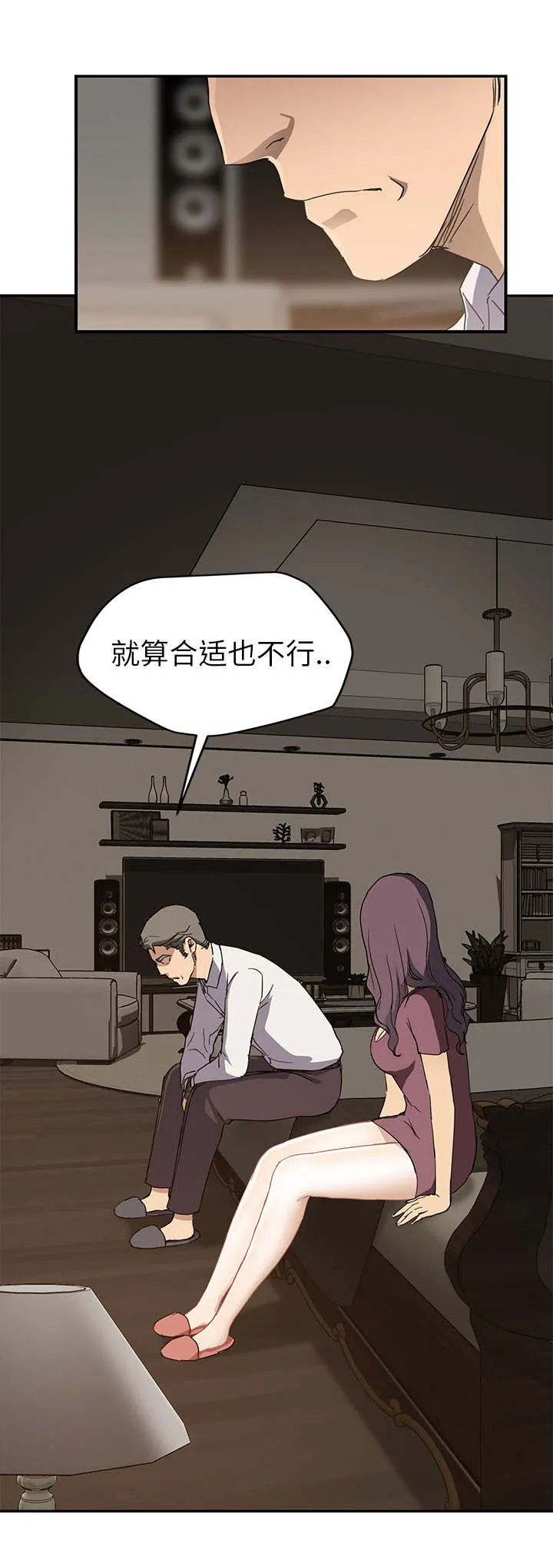 边缘关系漫画漫画,第67章：直言7图