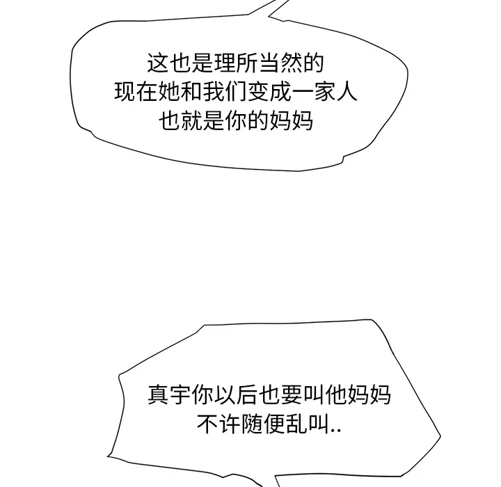 边缘关系漫画漫画,第4章：吃饭32图