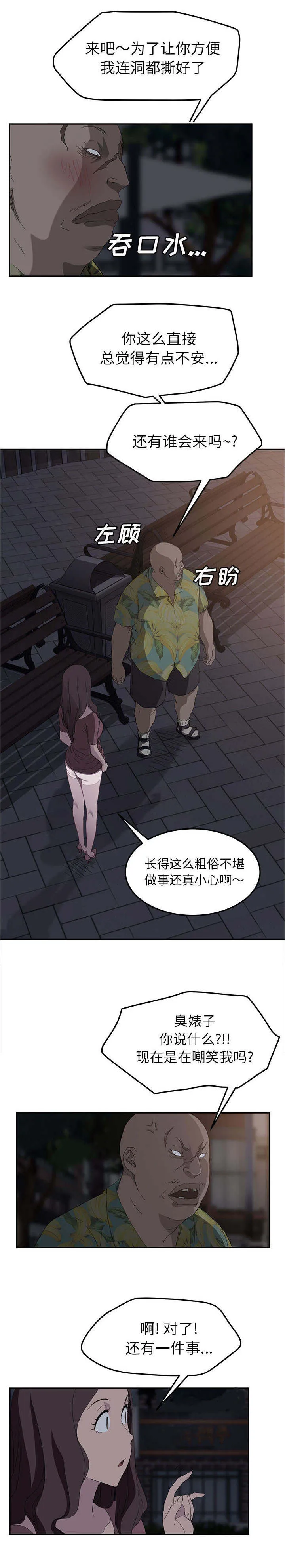 边缘关系漫画漫画,第61章：我和她15图