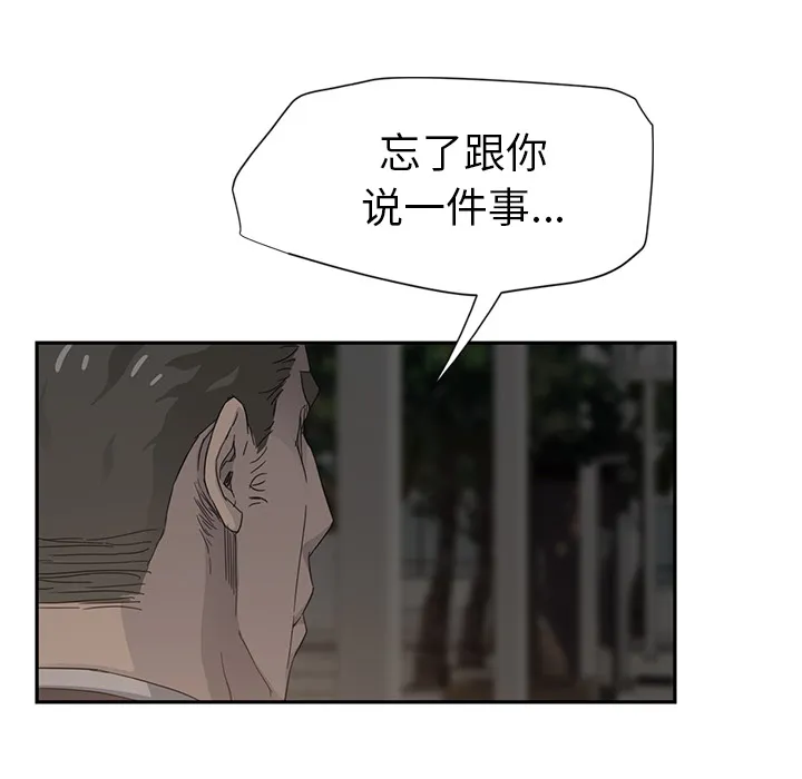 边缘关系漫画漫画,第49章：一起睡吗17图