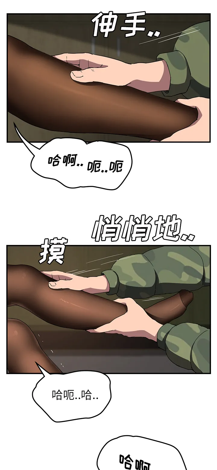 边缘关系漫画漫画,第81章：很痛5图