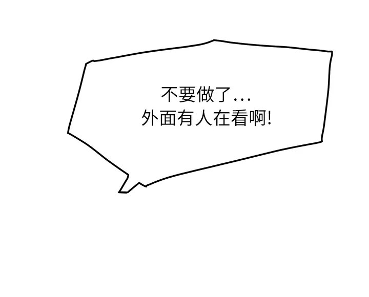 边缘关系漫画漫画,第41章：开玩笑？3图