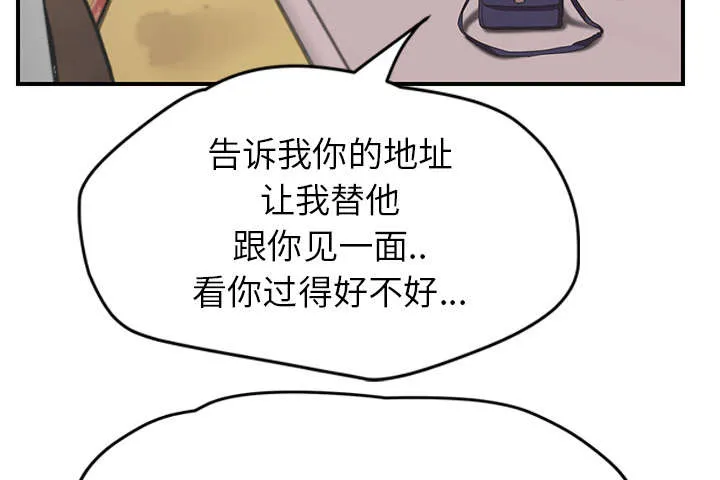 边缘关系漫画漫画,第84章：第一个男人23图