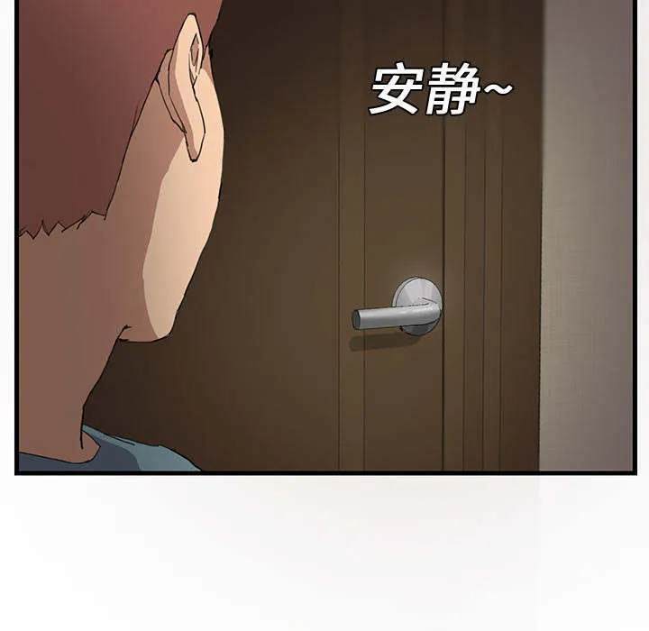 边缘关系漫画漫画,第2章：发怒61图