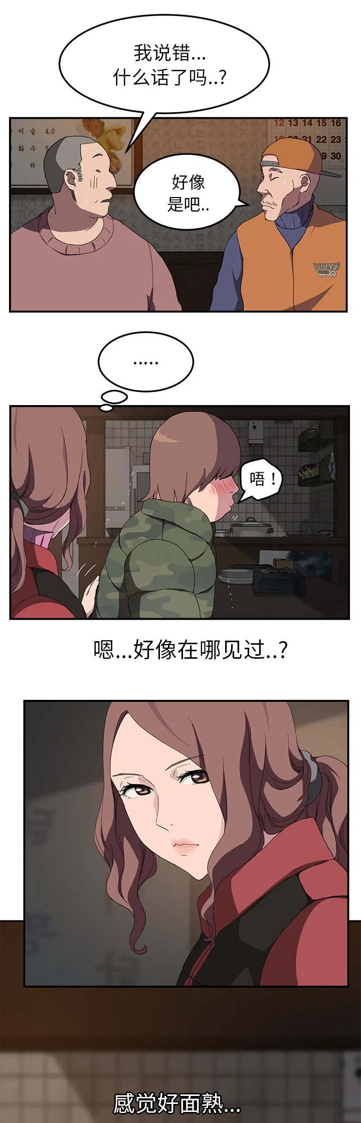 边缘关系漫画漫画,第68章：离家15图