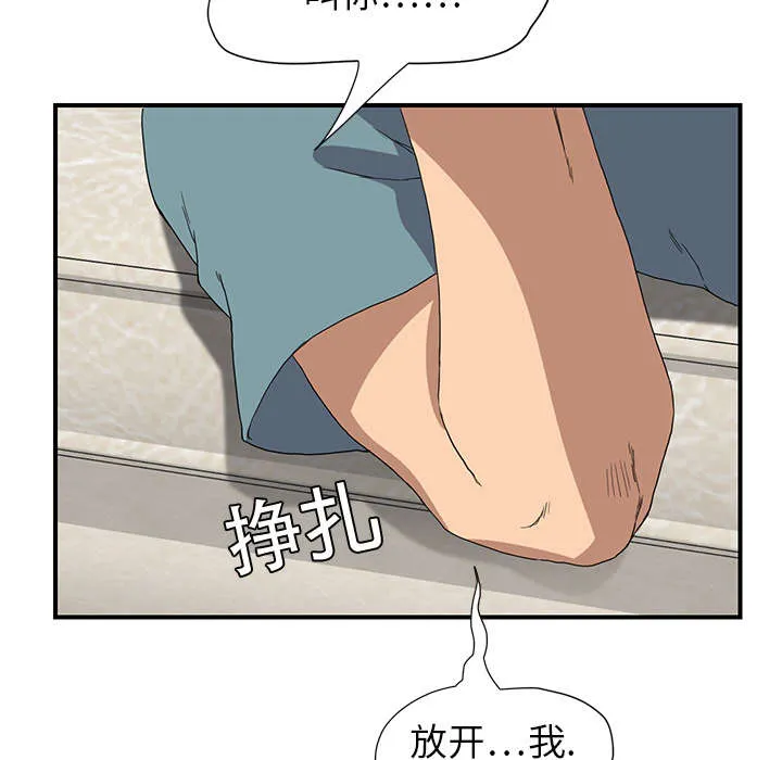 边缘关系漫画漫画,第8章：投降17图