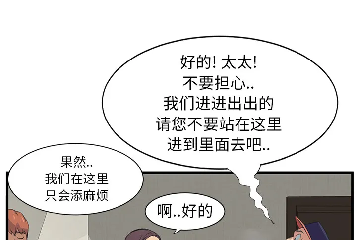 边缘关系漫画漫画,第1章：重组家庭49图