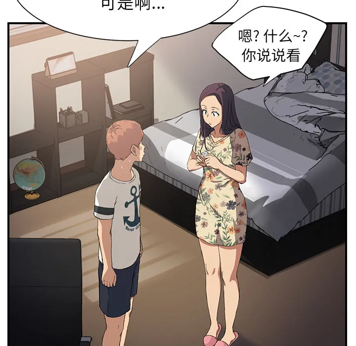 边缘关系漫画漫画,第22章：使用方法45图