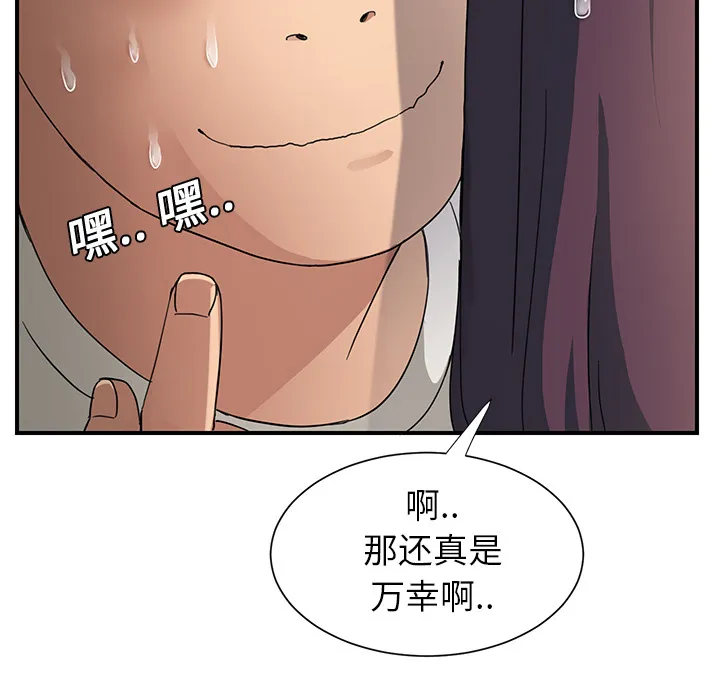 边缘关系漫画漫画,第23章：教导25图