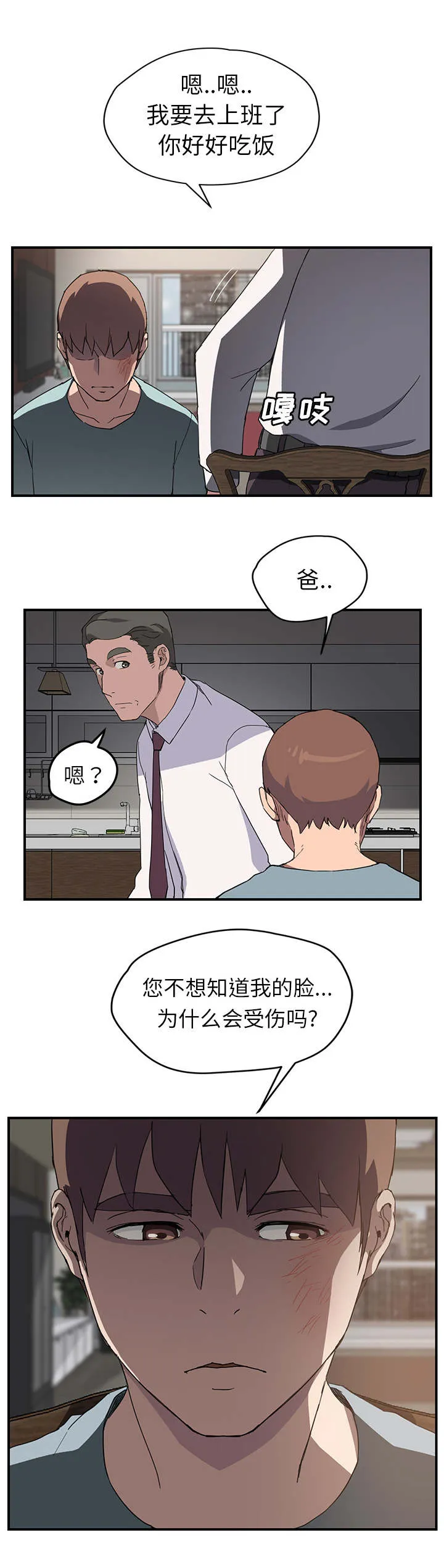 边缘关系漫画漫画,第68章：离家2图