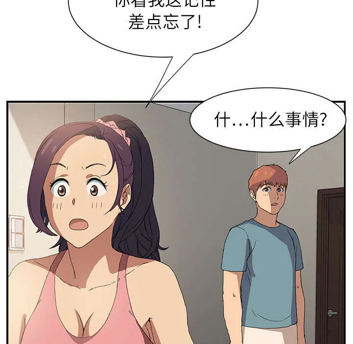 边缘关系漫画漫画,第7章：看电视3图