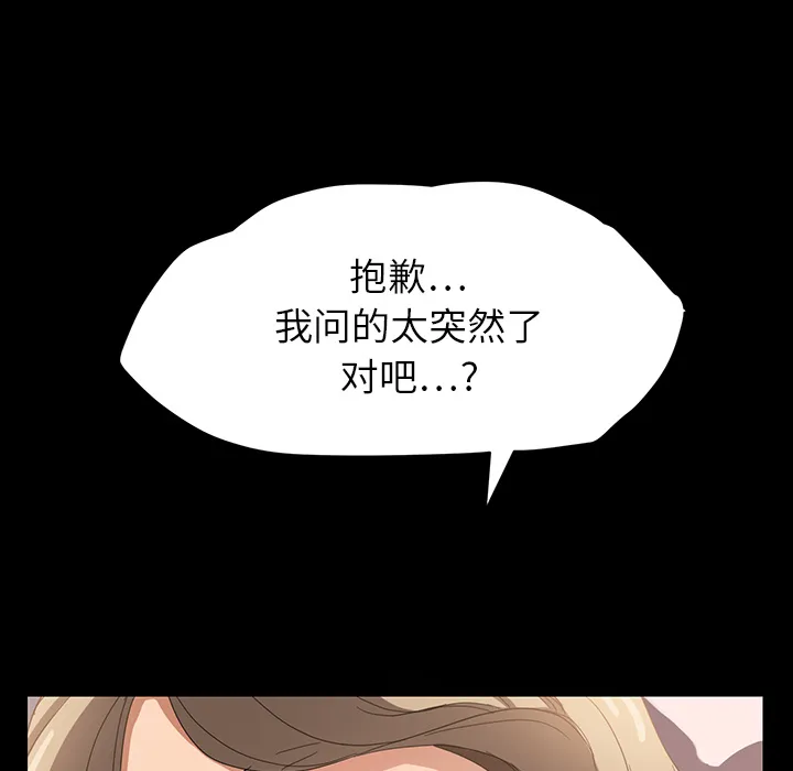 边缘关系漫画漫画,第20章：惊醒30图