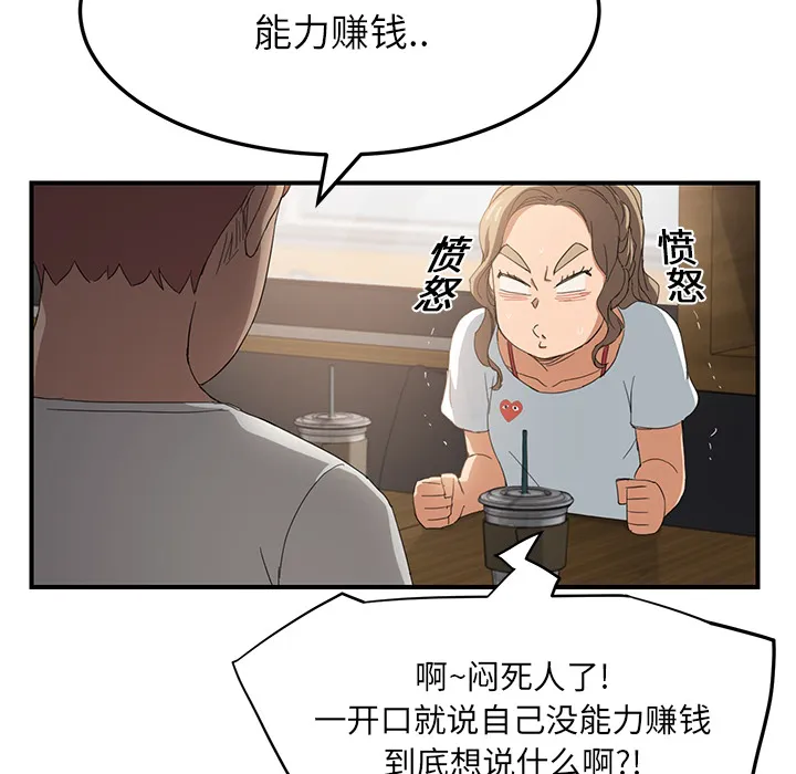 边缘关系漫画漫画,第32章：相信31图