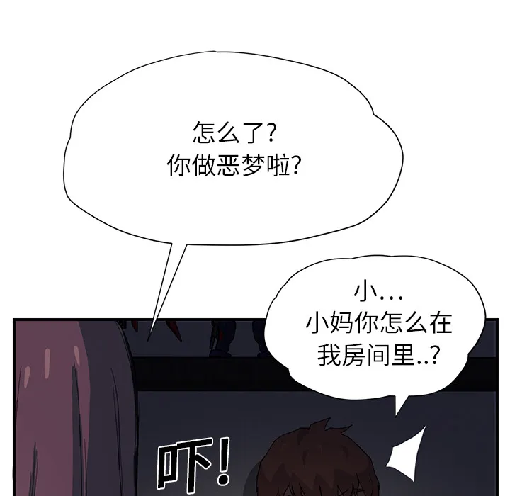 边缘关系漫画漫画,第20章：惊醒5图