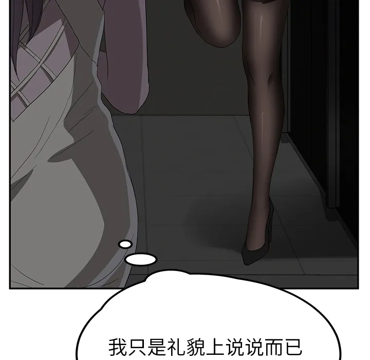 边缘关系漫画漫画,第51章：强行18图