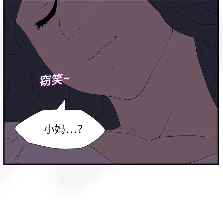 边缘关系漫画漫画,第4章：吃饭18图