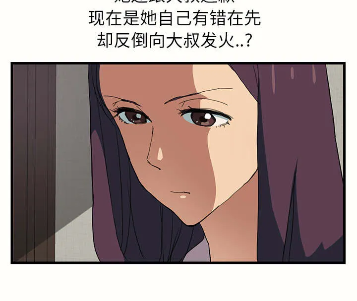 边缘关系漫画漫画,第2章：发怒37图